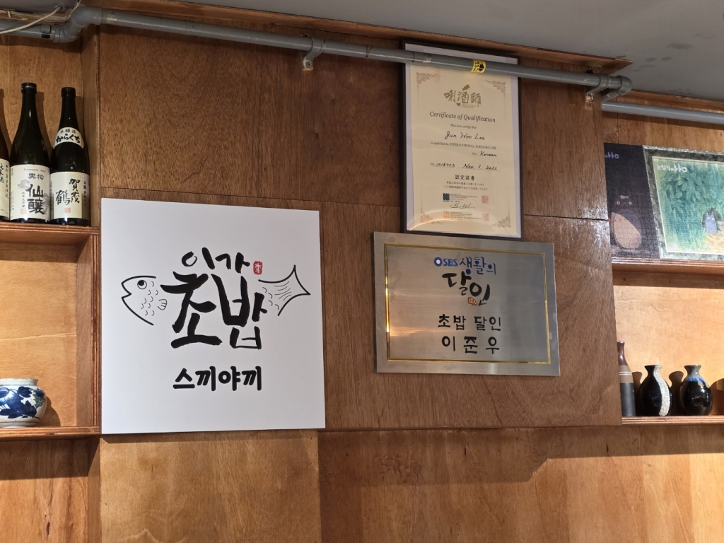 이가초밥 초밥의달인 888회 출현